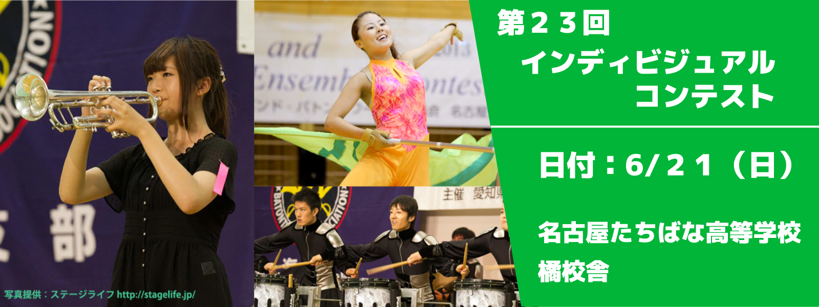 イベント・その他】マーチングバンド協会東海連盟